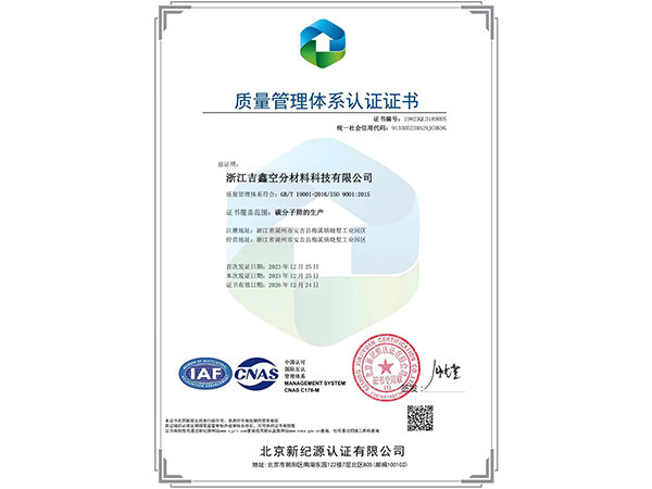 質(zhì)量管理體系認(rèn)證證書
