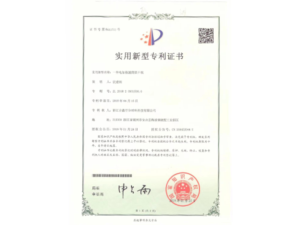 實(shí)用新型專利證書