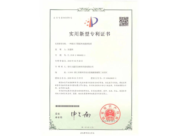 實(shí)用新型專利證書