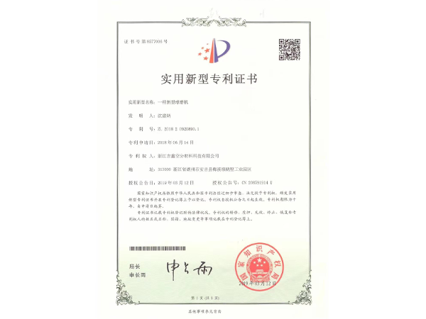 實(shí)用新型專利證書