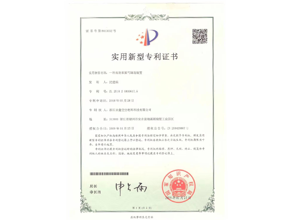 實(shí)用新型專利證書