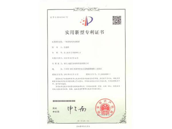 實(shí)用新型專利證書